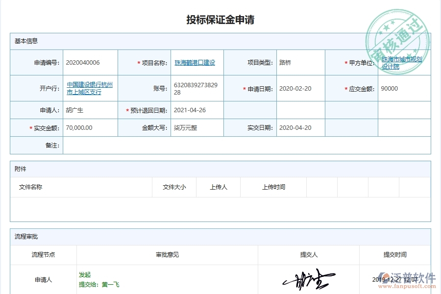 泛普軟件-的路橋工程項(xiàng)目管理系統(tǒng)在投標(biāo)保證金查詢管理中的方案