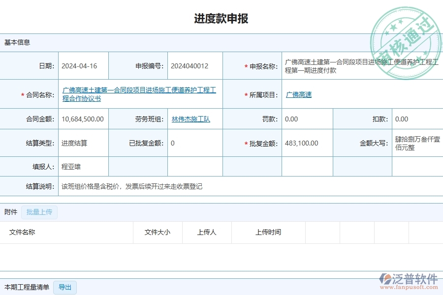 四、泛普軟件-公路工程企業(yè)進(jìn)度款申報(bào)的框架設(shè)計(jì)思路