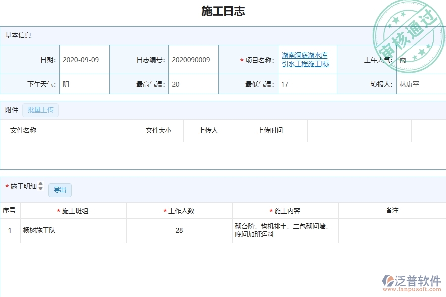 三、泛普軟件-弱電工程管理系統(tǒng)在施工日志查詢中的注意事項