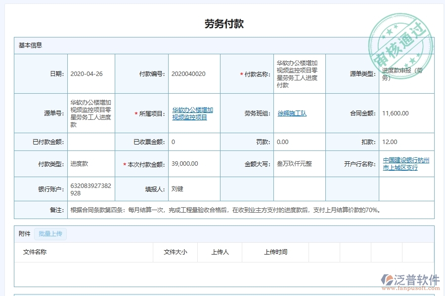 泛普軟件-機(jī)電工程企業(yè)管理系統(tǒng)中付款管理的主要功能