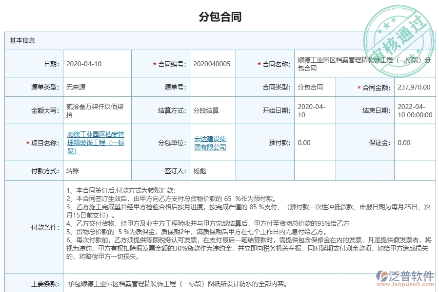 泛普軟件-幕墻工程管理系統(tǒng)如何解決企業(yè)管理遇到的核心難點(diǎn)