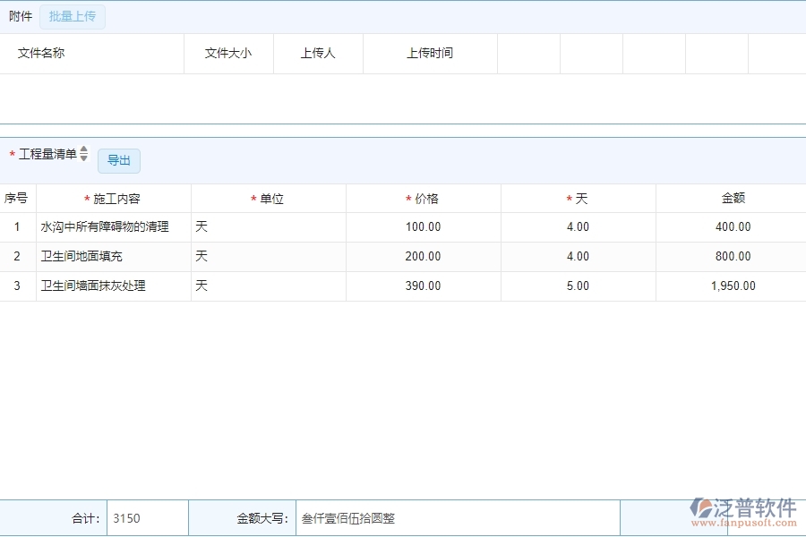 三、泛普軟件-公路工程零星勞務(wù)單列表管理系統(tǒng)為企業(yè)帶來的價值