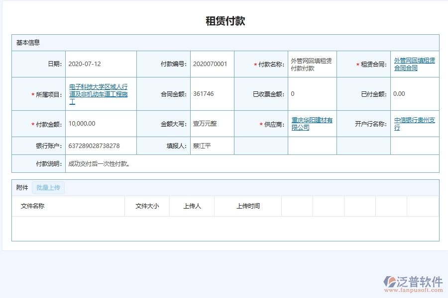 市政工程企業(yè)租賃費用管理軟件為市政工程企業(yè)帶來的益處