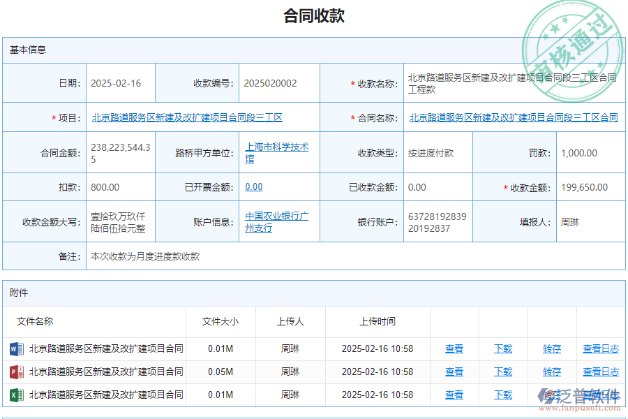 泛普軟件-路橋工程企業(yè)管理系統(tǒng)如何有效提高收入合同中的合同收款管理