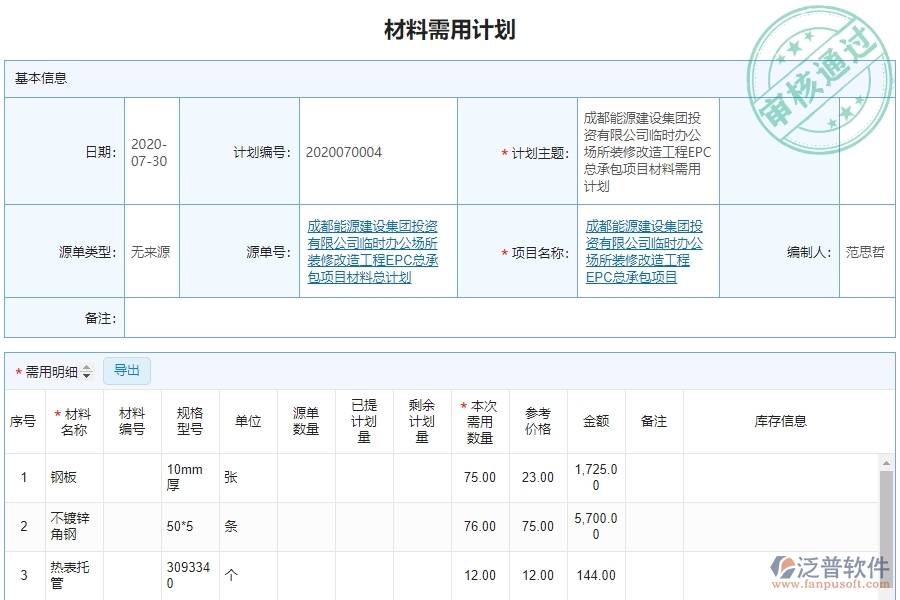 機(jī)電工程企業(yè)材料需用計劃列表軟件的技術(shù)優(yōu)勢