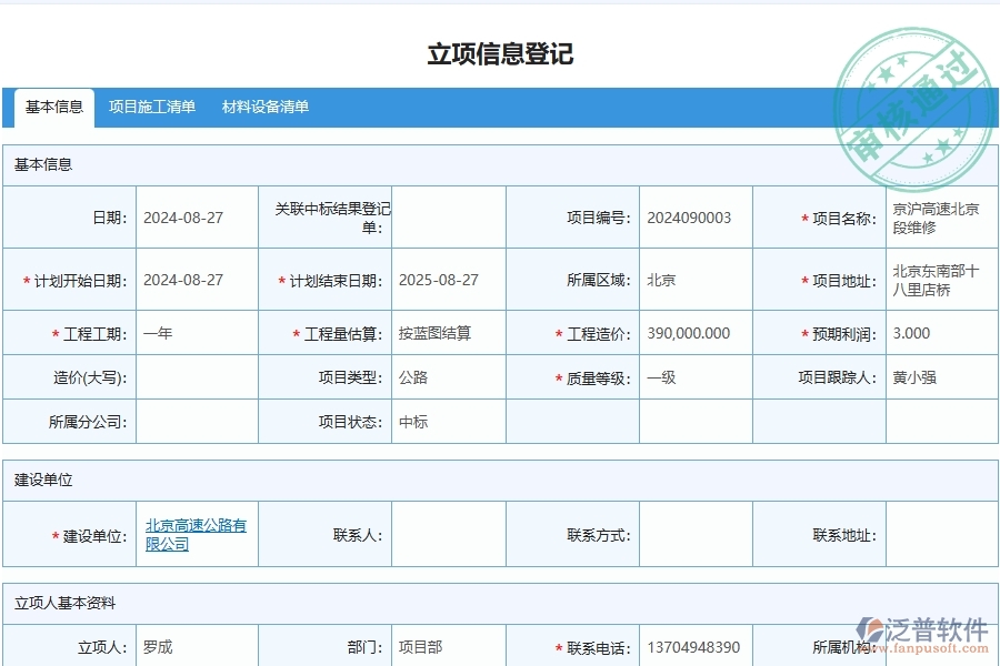 三、泛普軟件-公路工程企業(yè)管理系統(tǒng)中材料執(zhí)行情況表(按項(xiàng)目)的優(yōu)點(diǎn)與缺點(diǎn)