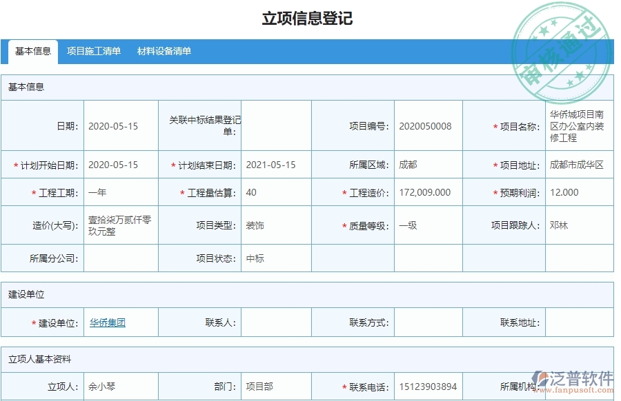 泛普軟件-幕墻工程企業(yè)管理系統(tǒng)中材料費用分類匯總表主要功能