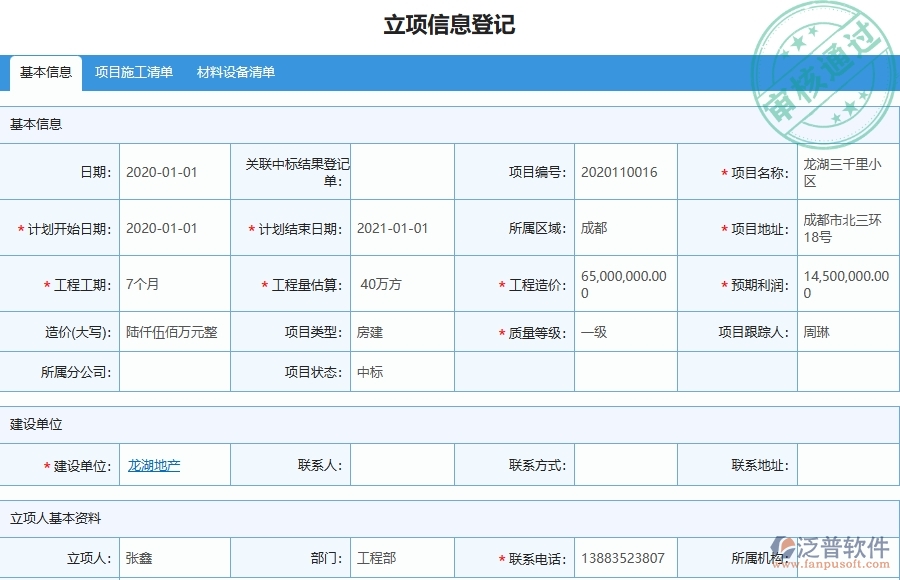 三、泛普軟件-弱電工程管理系統(tǒng)在技術(shù)交底列表中的應(yīng)用場(chǎng)景