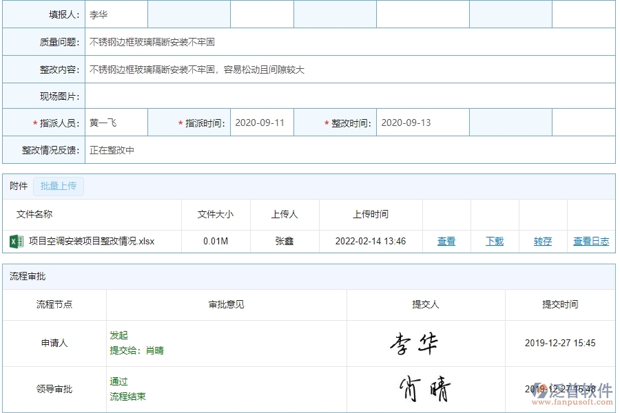 泛普軟件-幕墻工程管理系統(tǒng)中質(zhì)量整改的優(yōu)勢(shì)是什么