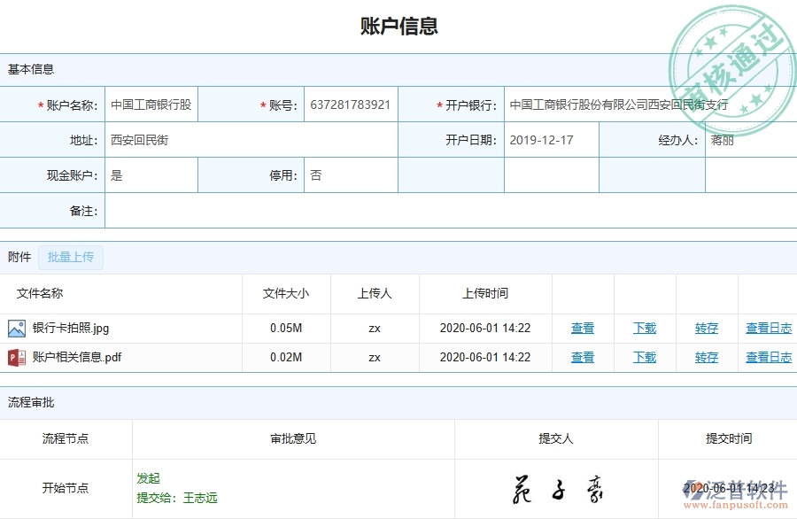 四、園林工程企業(yè)使用了泛普軟件-工程賬戶(hù)信息軟件的好處是什么