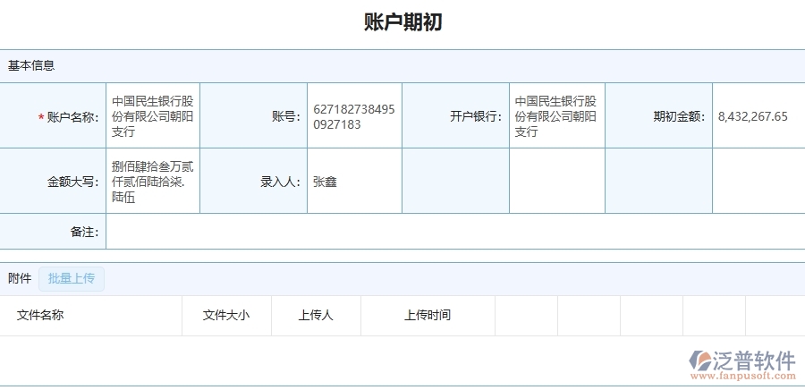 三、泛普軟件-園林工程管理系統(tǒng)在賬戶期初中的應(yīng)用場(chǎng)景