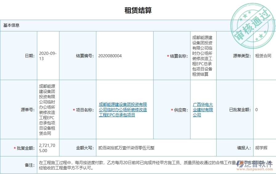 三、泛普軟件-弱電工程企業(yè)管理系統(tǒng)中租賃結(jié)算列表的主要功能