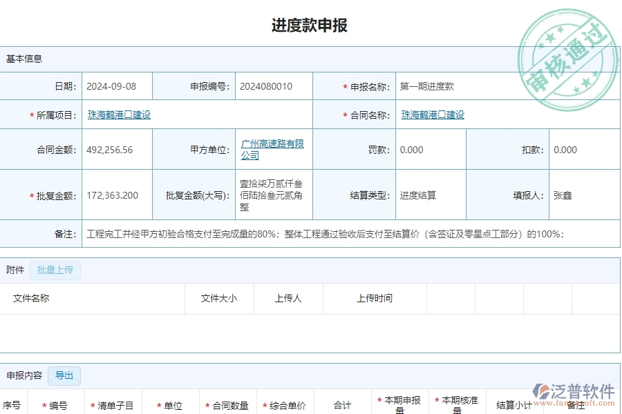 進(jìn)度款申報.jpg