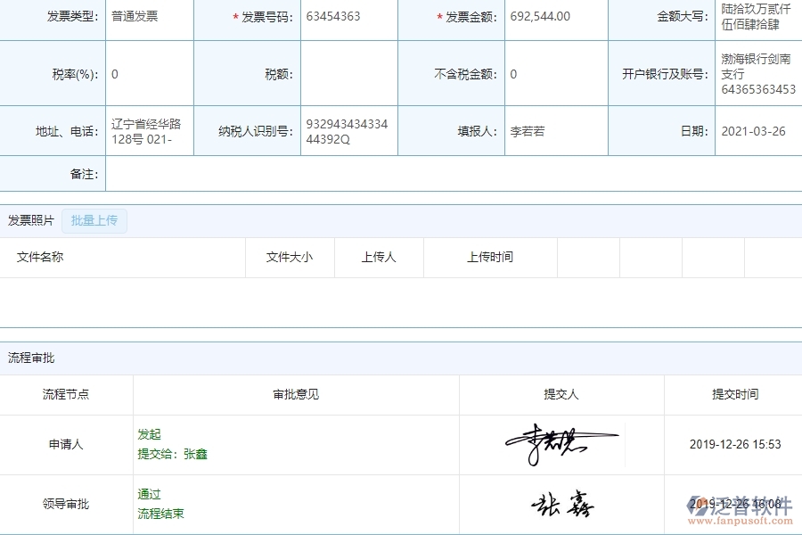 泛普軟件-幕墻工程企業(yè)管理系統(tǒng)中收票登記列表主要功能