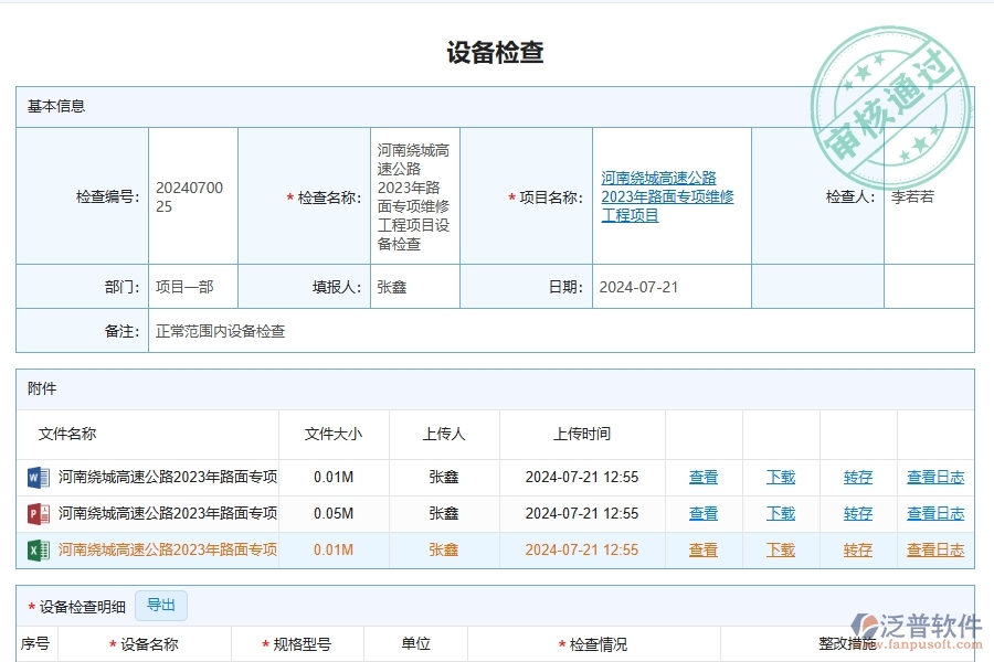 設(shè)備檢查對于路橋工程企業(yè)經(jīng)營有哪些價(jià)值