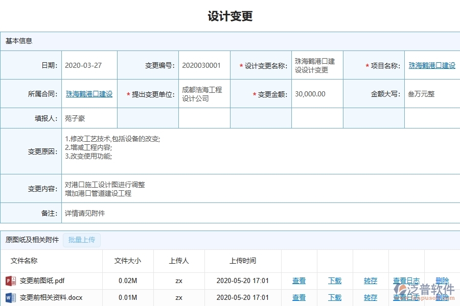 三、泛普軟件-弱電工程管理系統(tǒng)在設(shè)計變更查詢中的應(yīng)用場景