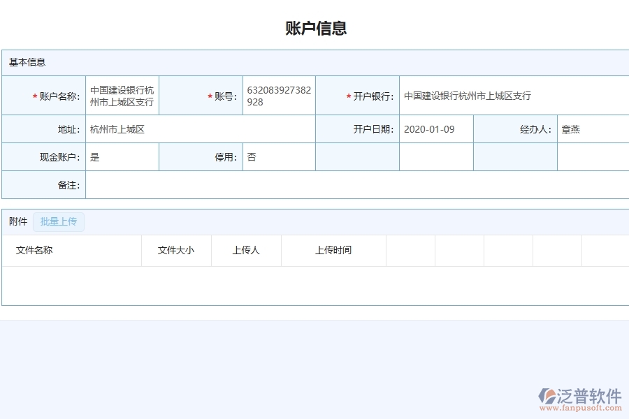 泛普軟件-市政工程企業(yè)管理系統(tǒng)中賬戶余額查詢的主要功能