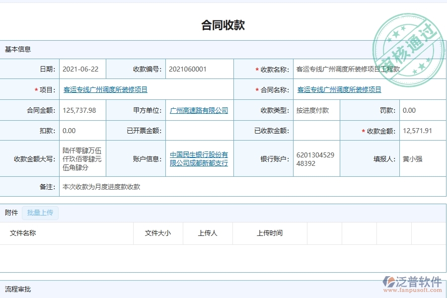 泛普軟件-幕墻工程企業(yè)管理系統(tǒng)的收款管理為工程企業(yè)帶來八大管理革新