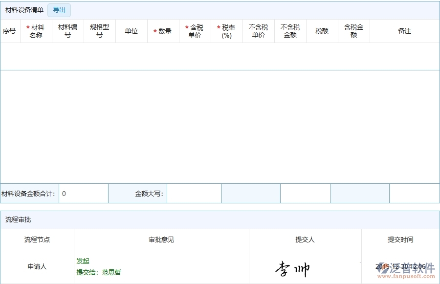 四、弱電工程企業(yè)上了泛普軟件-工程進度款申報列表管理軟件的好處