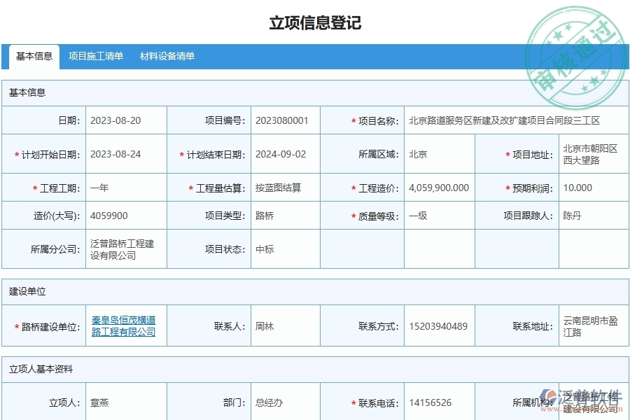 泛普軟件-路橋工程管理系統(tǒng)在質(zhì)量巡檢查詢(xún)中的應(yīng)用場(chǎng)景