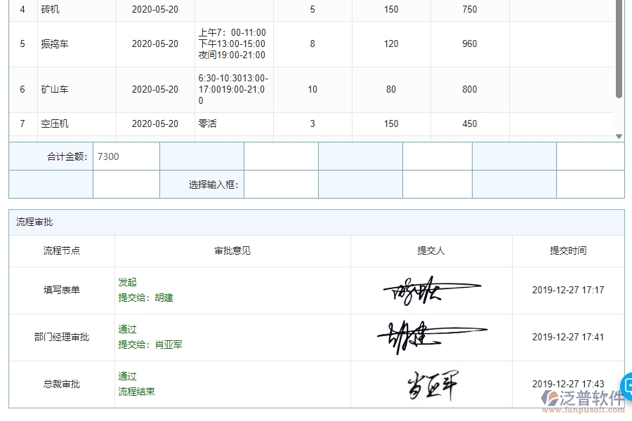 四、使用泛普軟件-園林工程機械費統(tǒng)計報表管理的核心優(yōu)勢