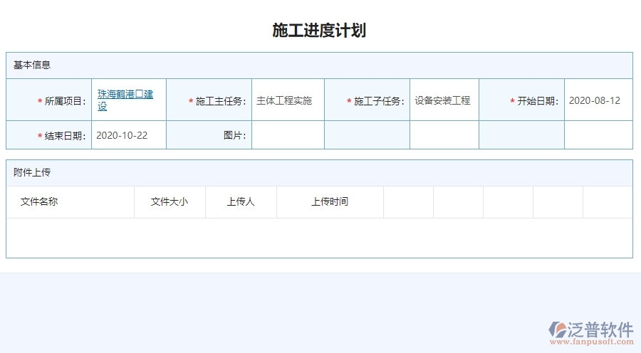 二、泛普軟件-機電工程管理系統(tǒng)如何解決工程企業(yè)的施工進度計劃痛點