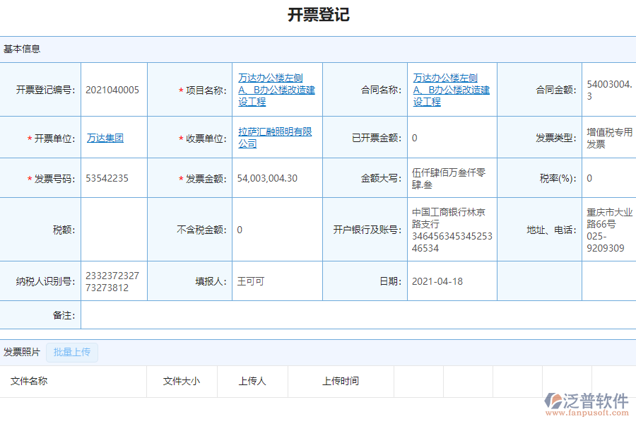 泛普軟件-市政工程企業(yè)項目管理系統(tǒng)中開票登記列表的亮點