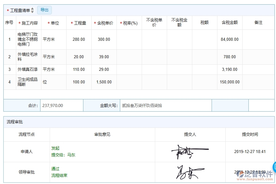 泛普軟件-幕墻工程管理系統(tǒng)中分包合同列表填寫的注意事項(xiàng)