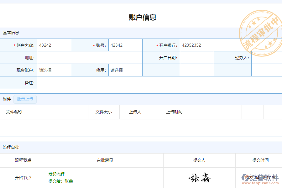 泛普軟件-市政行業(yè)企業(yè)管理系統(tǒng)中賬戶信息列表的價(jià)值