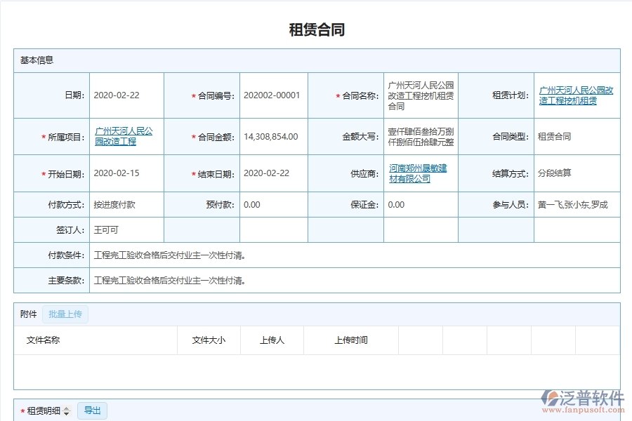 泛普軟件-市政工程企業(yè)管理系統(tǒng)中設(shè)備租賃合同管理主要功能