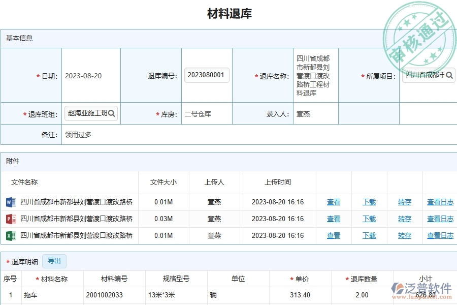 泛普軟件-路橋工程企業(yè)管理系統(tǒng)中材料退庫明細(xì)查詢的注意事項