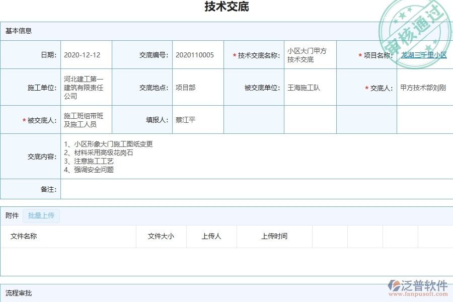 三、泛普軟件-弱電工程管理系統(tǒng)中技術(shù)交底的注意事項(xiàng)