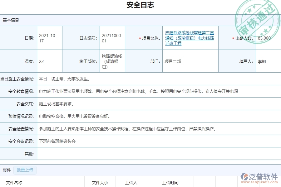 泛普軟件-市政工程企業(yè)管理系統(tǒng)如何有效提高安全管理中的安全報表