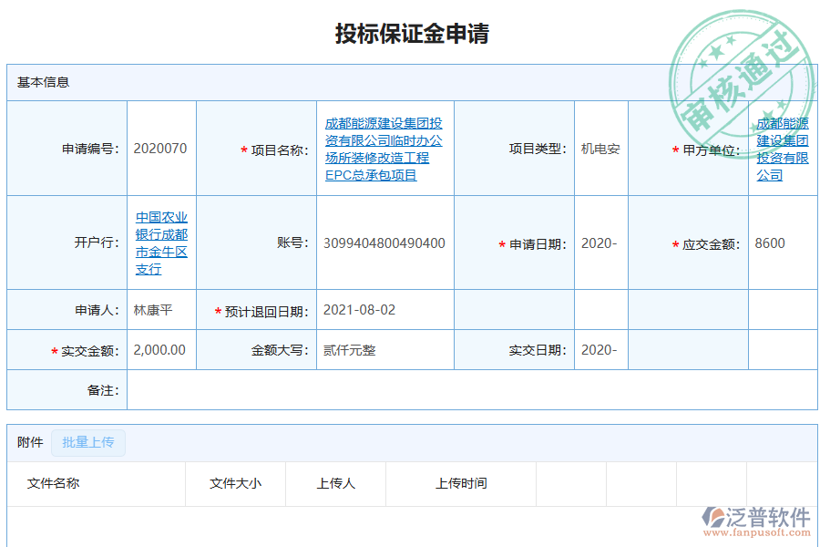 泛普軟件-機(jī)電工程行業(yè)管理軟件中投標(biāo)保證金申請列表的亮點(diǎn)