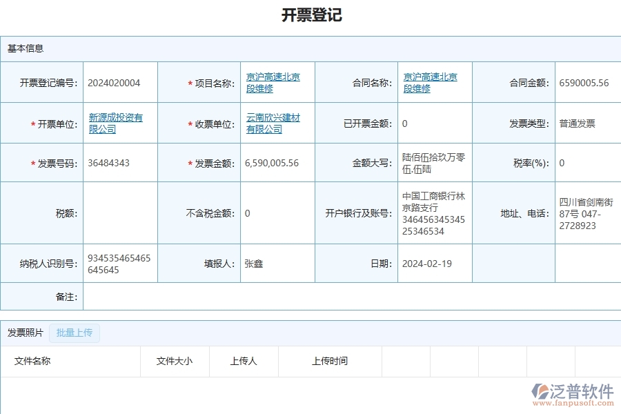 三、公路工程企業(yè)使用了泛普軟件-工程開票登記列表的好處是什么