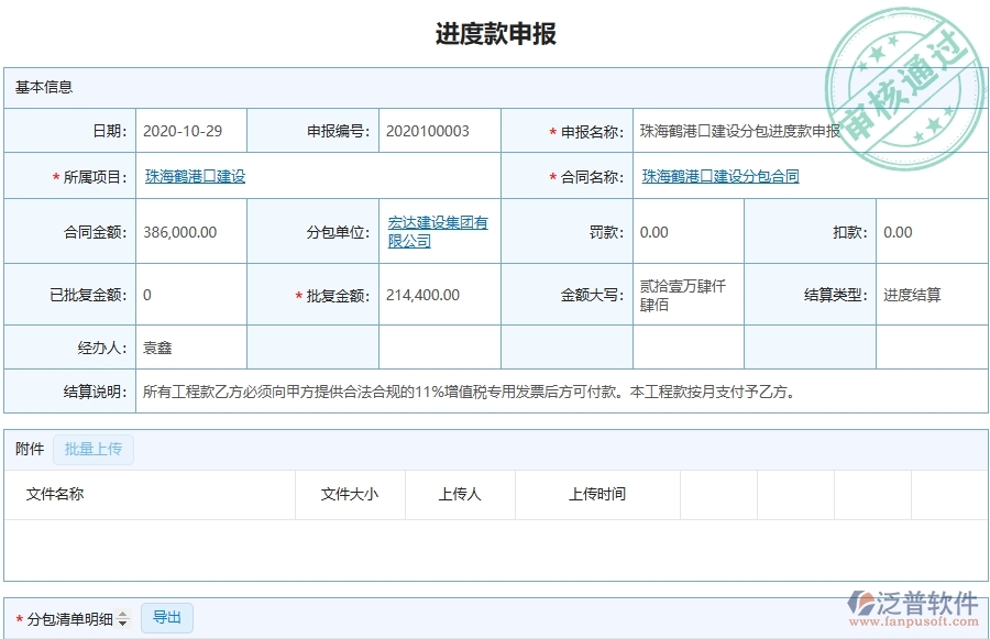 泛普軟件-弱電工程企業(yè)管理系統(tǒng)中進度款申報主要功能