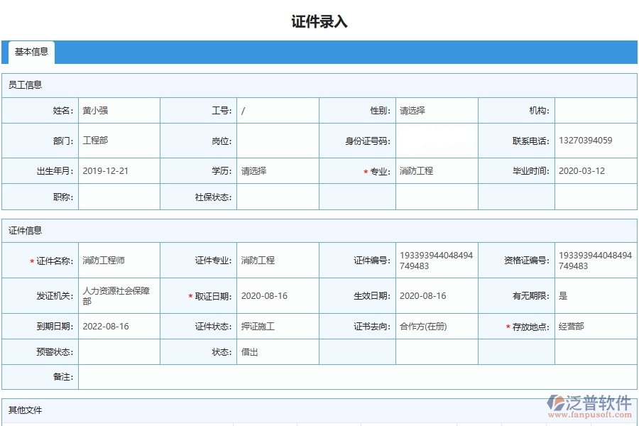 泛普軟件-市政工程管理系統(tǒng)在施工員證件管理中的應用場景