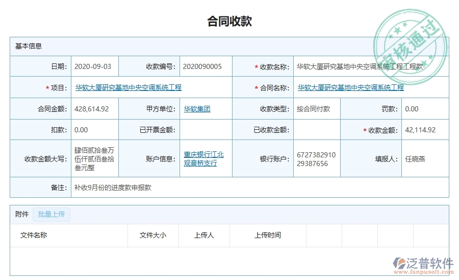 二、泛普軟件-弱電工程項目管理系統(tǒng)在合同收款中的價值