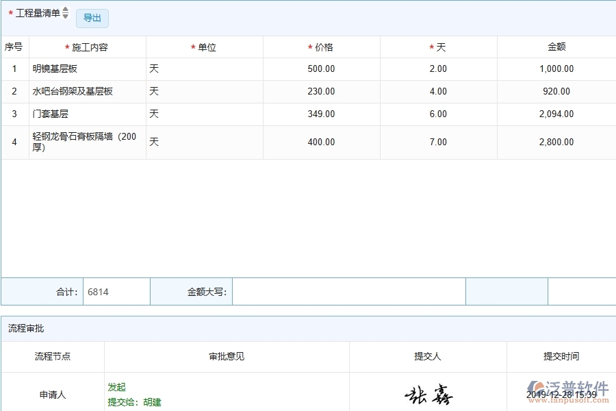 泛普軟件-幕墻工程管理系統(tǒng)如何解決工程企業(yè)的零星勞務(wù)單痛點(diǎn)