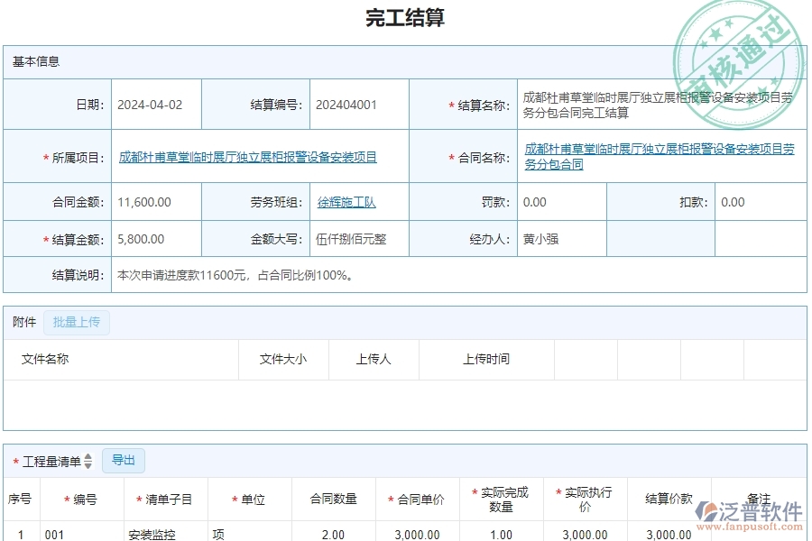 三、泛普軟件-公路工程系統(tǒng)中完工結(jié)算(勞務(wù))管理的技術(shù)優(yōu)勢