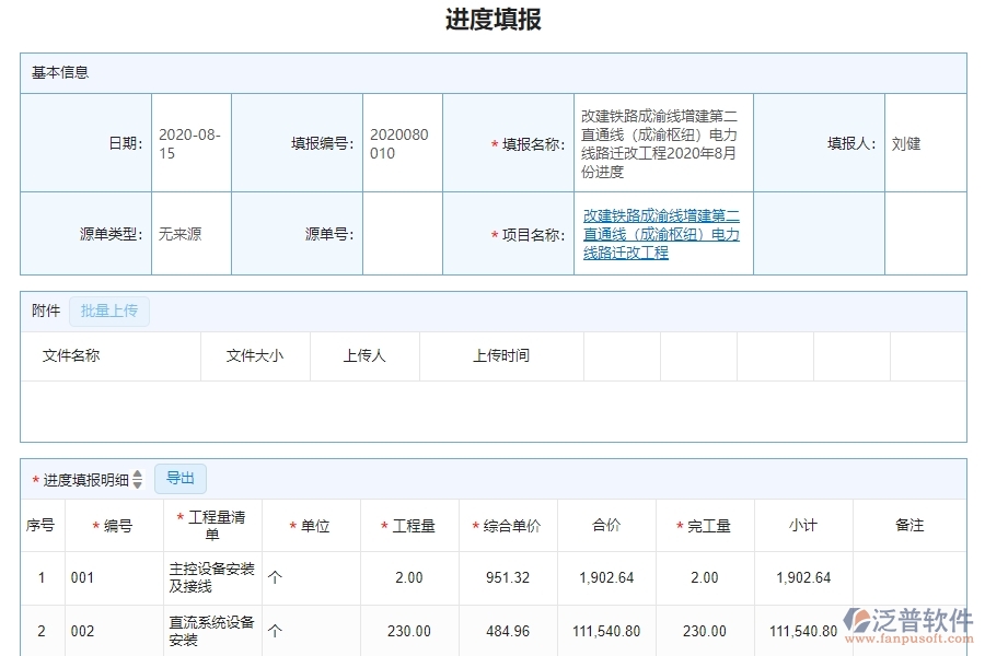 三、泛普軟件-機(jī)電工程企業(yè)管理系統(tǒng)中進(jìn)度填報(bào)的核心功能