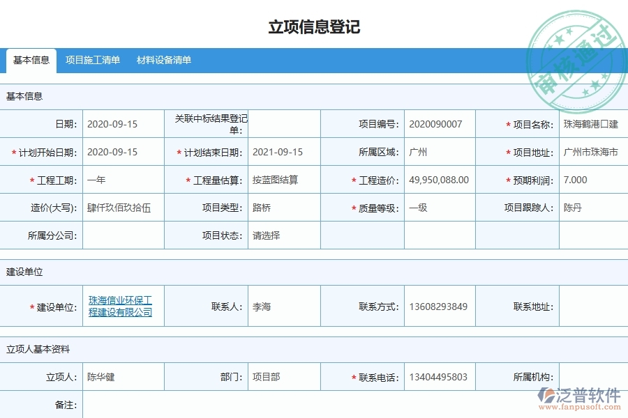 泛普軟件-市政工程管理系統(tǒng)中租賃付款的注意事項