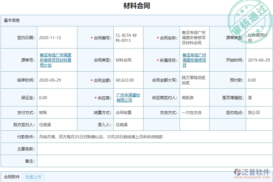 四、泛普軟件-幕墻工程管理系統(tǒng)在材料合同中的應用場景