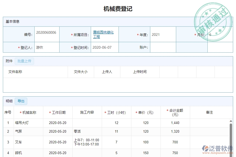 三、泛普軟件-園林工程機(jī)械費登記管理系統(tǒng)的框架設(shè)計思路