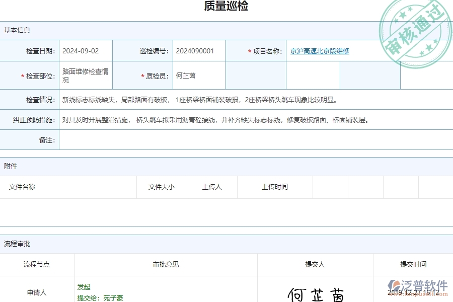 四、泛普軟件-公路工程管理系統(tǒng)在質(zhì)量巡檢列表的解決方案