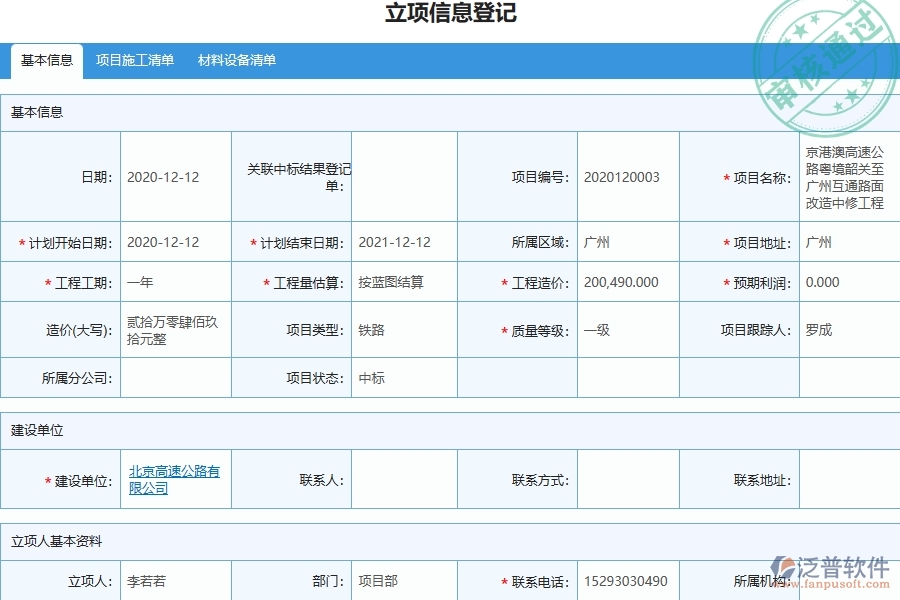 泛普軟件-路橋工程企業(yè)招標報價對比的技術優(yōu)勢