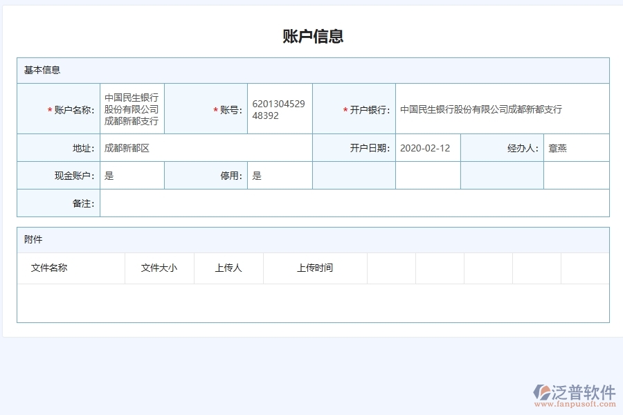 泛普軟件-機電工程管理系統(tǒng)中工程款結算賬戶管理在行業(yè)中的競爭優(yōu)勢