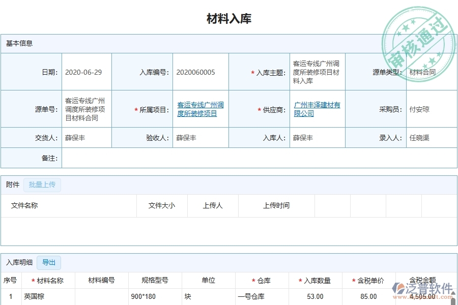 四、泛普軟件-幕墻工程企業(yè)管理系統(tǒng)中材料入庫(kù)列表的優(yōu)點(diǎn)與缺點(diǎn)