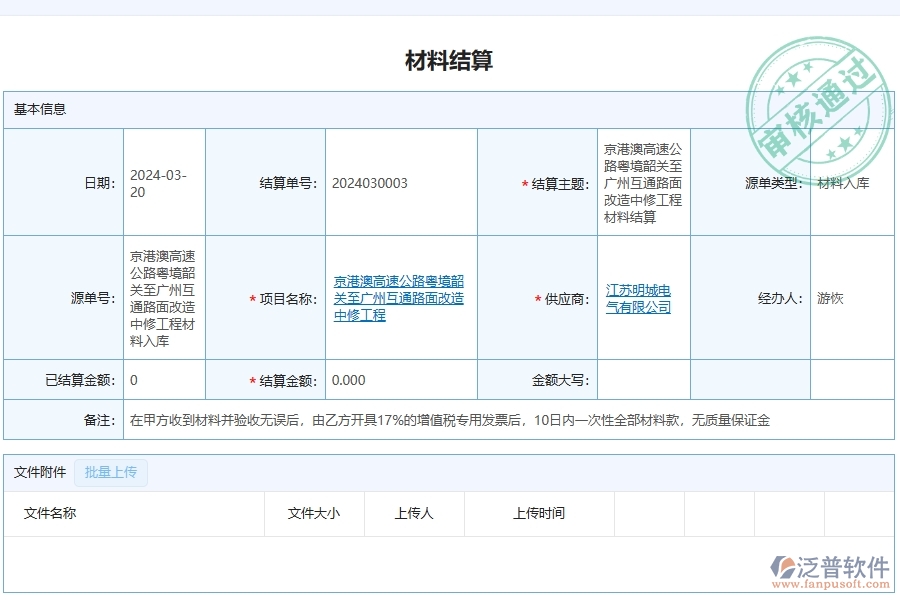 泛普軟件-公路工程項目管理系統(tǒng)在材料結算列表中的作用