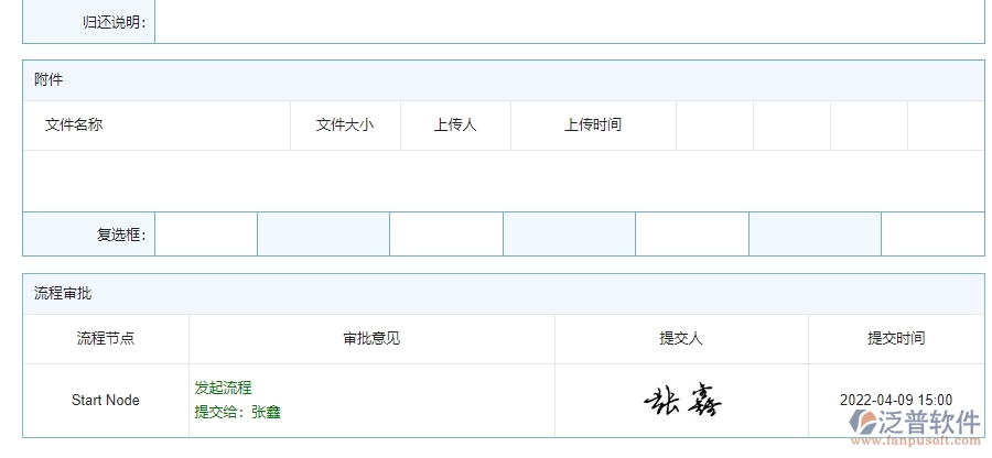 園林工程企業(yè)設備歸還的框架設計思路